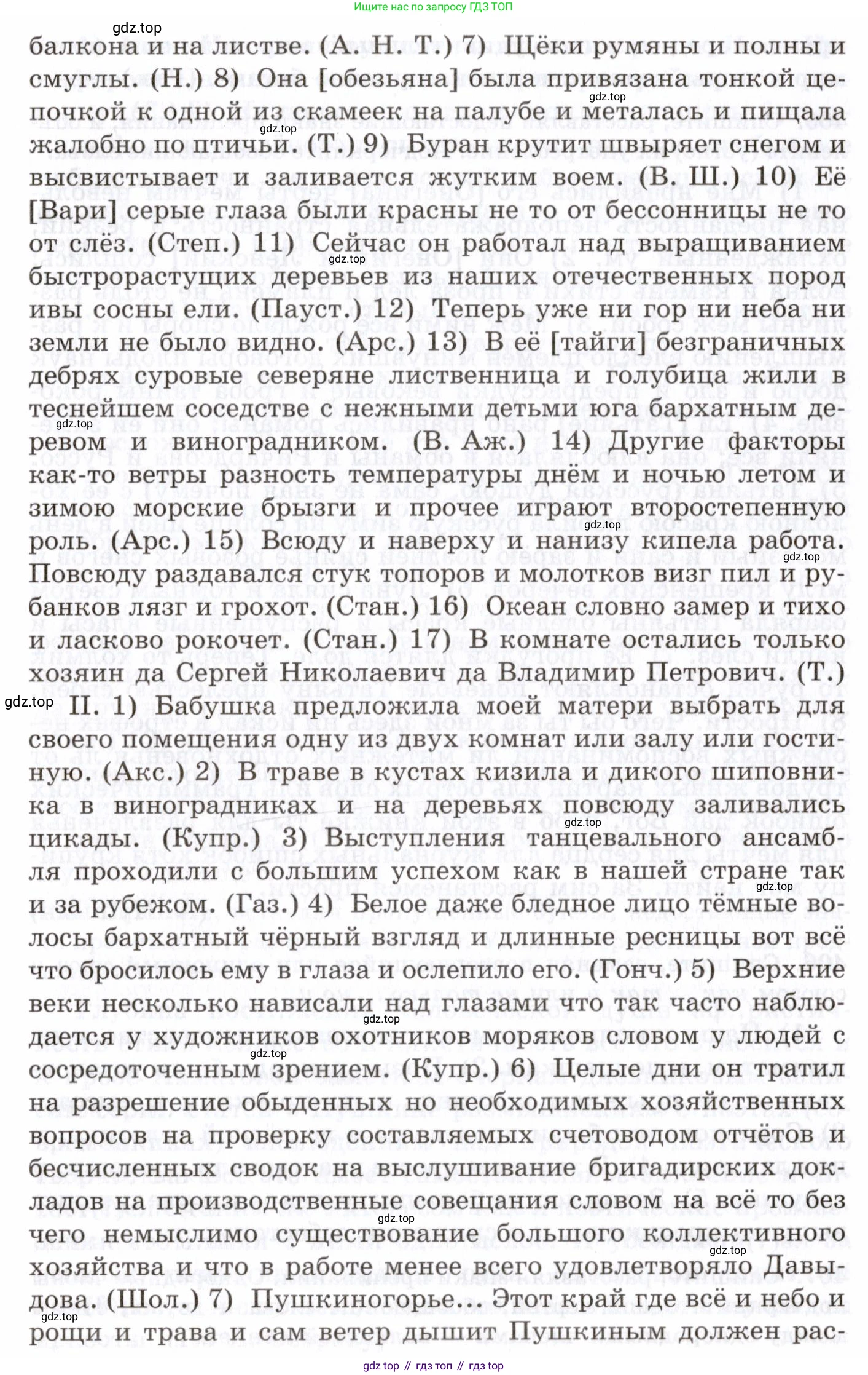 Русский язык, 10-11 класс Учебник, авторы: Греков Василий Фёдорович, Крючков Сергей Ефимович, Чешко Лев Антонович, Николина Наталия Анатольевна, Богданова Галина Александровна, издательство Просвещение, Москва, 2015, бежевого цвета, страница 264, номер 404, Условие (продолжение 2)