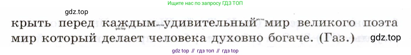 Русский язык, 10-11 класс Учебник, авторы: Греков Василий Фёдорович, Крючков Сергей Ефимович, Чешко Лев Антонович, Николина Наталия Анатольевна, Богданова Галина Александровна, издательство Просвещение, Москва, 2015, бежевого цвета, страница 264, номер 404, Условие (продолжение 3)