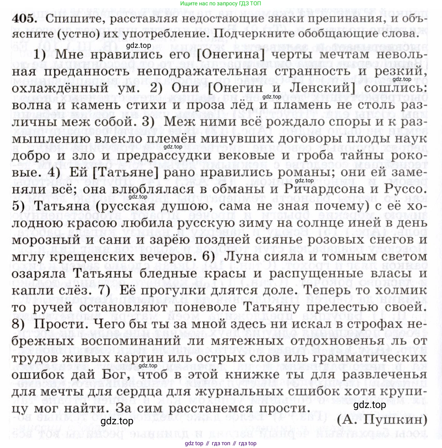 Русский язык, 10-11 класс Учебник, авторы: Греков Василий Фёдорович, Крючков Сергей Ефимович, Чешко Лев Антонович, Николина Наталия Анатольевна, Богданова Галина Александровна, издательство Просвещение, Москва, 2015, бежевого цвета, страница 266, номер 405, Условие