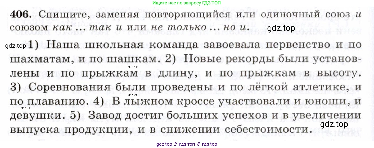 Русский язык, 10-11 класс Учебник, авторы: Греков Василий Фёдорович, Крючков Сергей Ефимович, Чешко Лев Антонович, Николина Наталия Анатольевна, Богданова Галина Александровна, издательство Просвещение, Москва, 2015, бежевого цвета, страница 266, номер 406, Условие