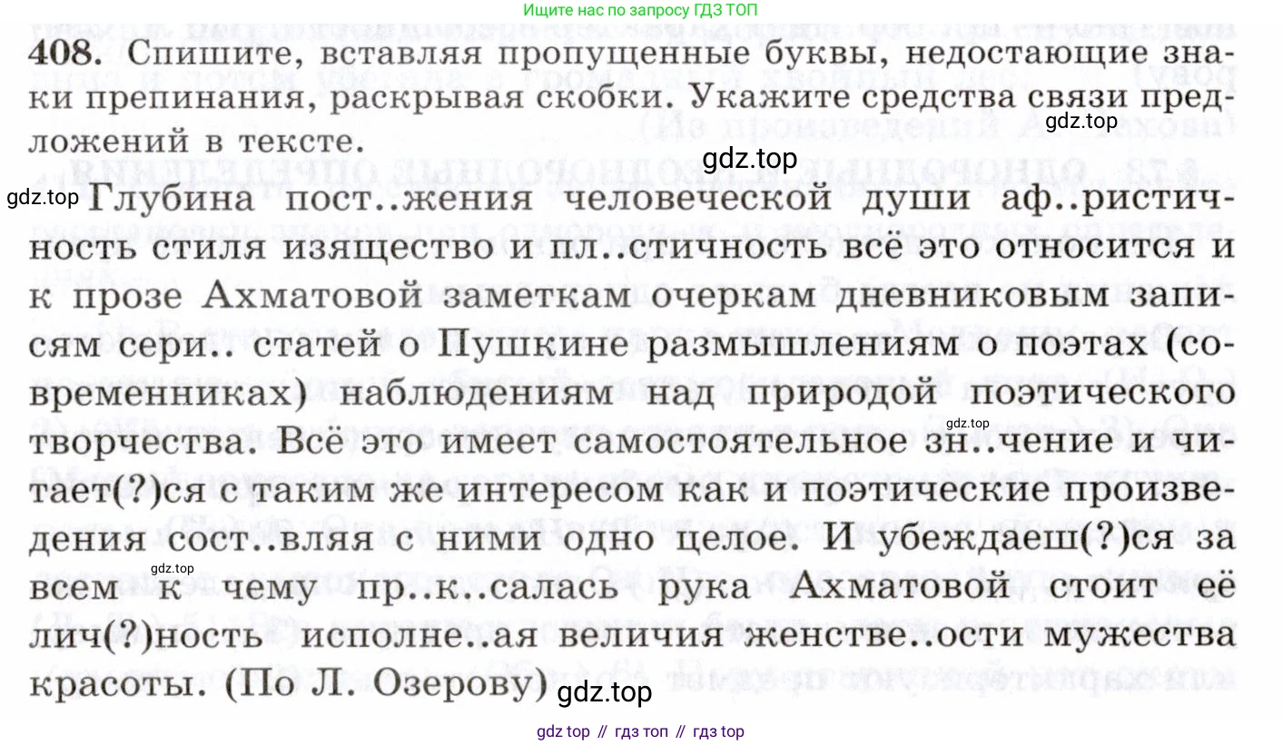Русский язык, 10-11 класс Учебник, авторы: Греков Василий Фёдорович, Крючков Сергей Ефимович, Чешко Лев Антонович, Николина Наталия Анатольевна, Богданова Галина Александровна, издательство Просвещение, Москва, 2015, бежевого цвета, страница 267, номер 408, Условие