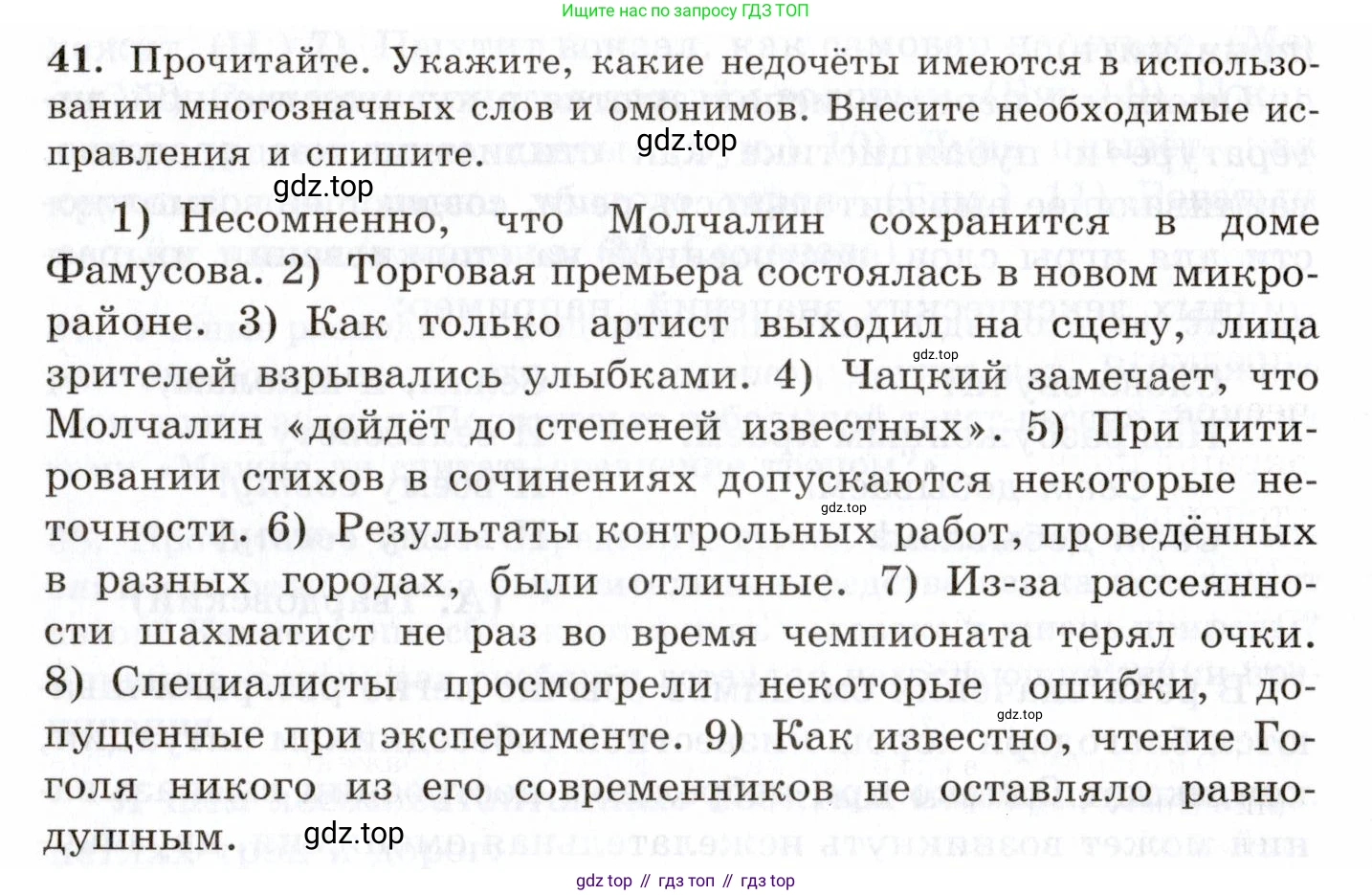 Русский язык, 10-11 класс Учебник, авторы: Греков Василий Фёдорович, Крючков Сергей Ефимович, Чешко Лев Антонович, Николина Наталия Анатольевна, Богданова Галина Александровна, издательство Просвещение, Москва, 2015, бежевого цвета, страница 34, номер 41, Условие
