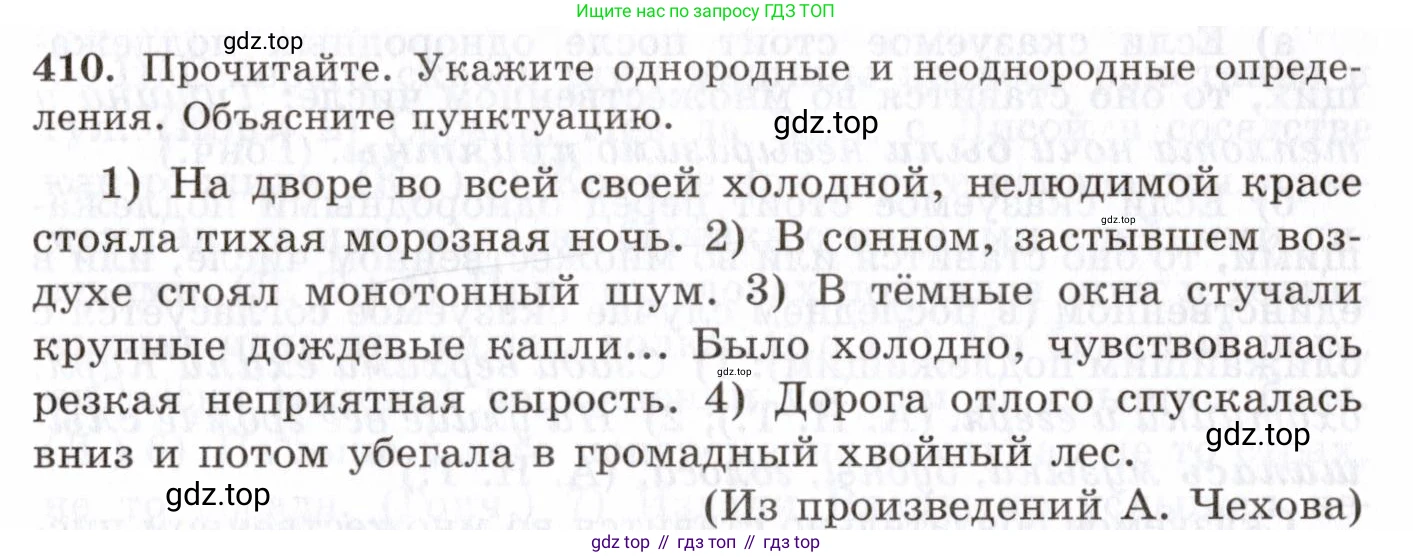 Русский язык, 10-11 класс Учебник, авторы: Греков Василий Фёдорович, Крючков Сергей Ефимович, Чешко Лев Антонович, Николина Наталия Анатольевна, Богданова Галина Александровна, издательство Просвещение, Москва, 2015, бежевого цвета, страница 269, номер 410, Условие