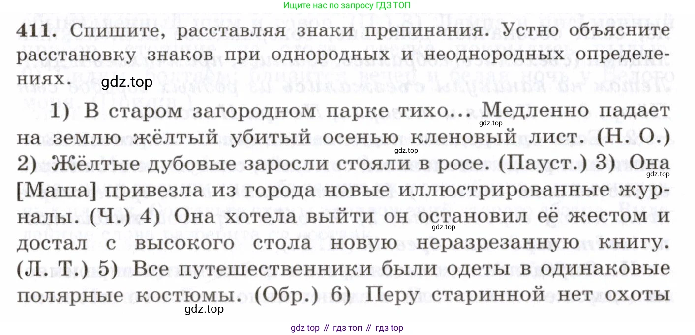 Русский язык, 10-11 класс Учебник, авторы: Греков Василий Фёдорович, Крючков Сергей Ефимович, Чешко Лев Антонович, Николина Наталия Анатольевна, Богданова Галина Александровна, издательство Просвещение, Москва, 2015, бежевого цвета, страница 269, номер 411, Условие