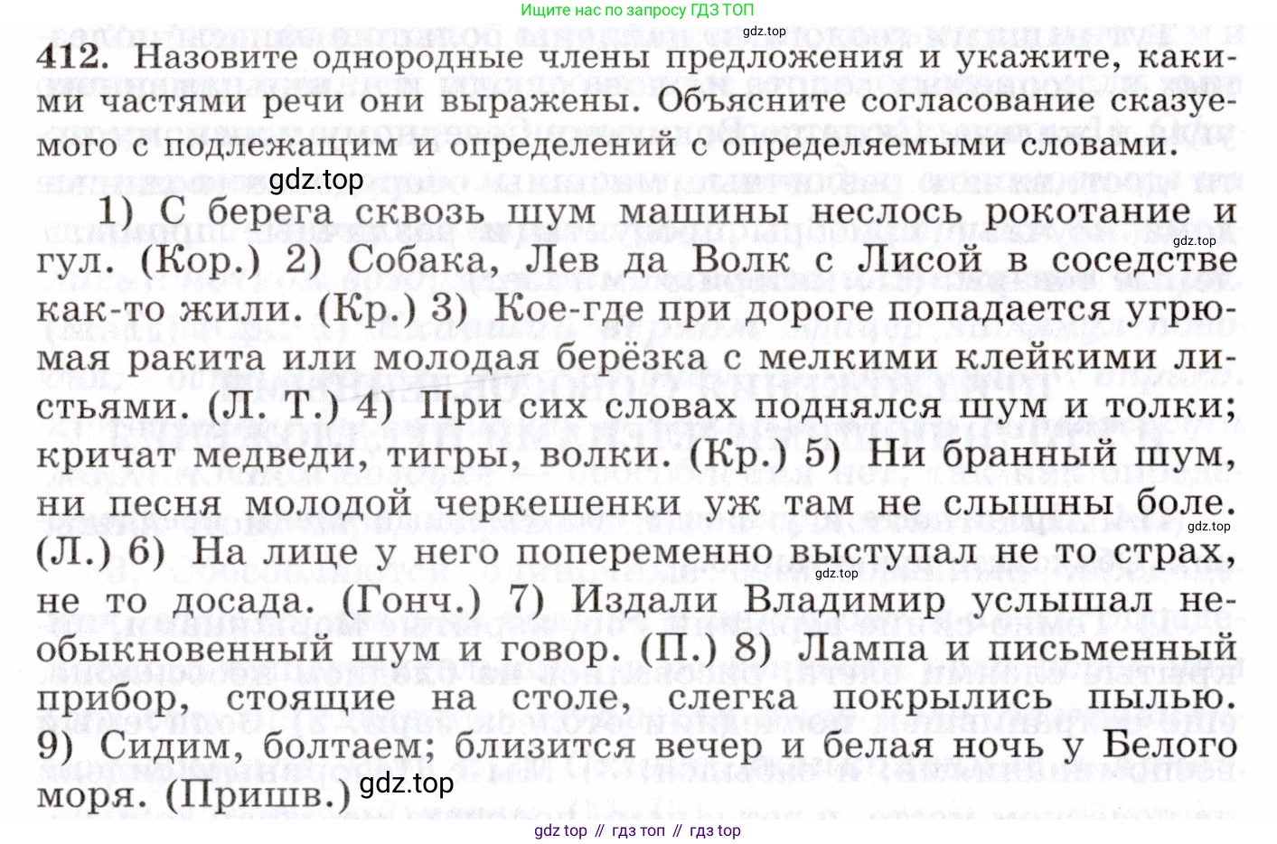 Русский язык, 10-11 класс Учебник, авторы: Греков Василий Фёдорович, Крючков Сергей Ефимович, Чешко Лев Антонович, Николина Наталия Анатольевна, Богданова Галина Александровна, издательство Просвещение, Москва, 2015, бежевого цвета, страница 271, номер 412, Условие