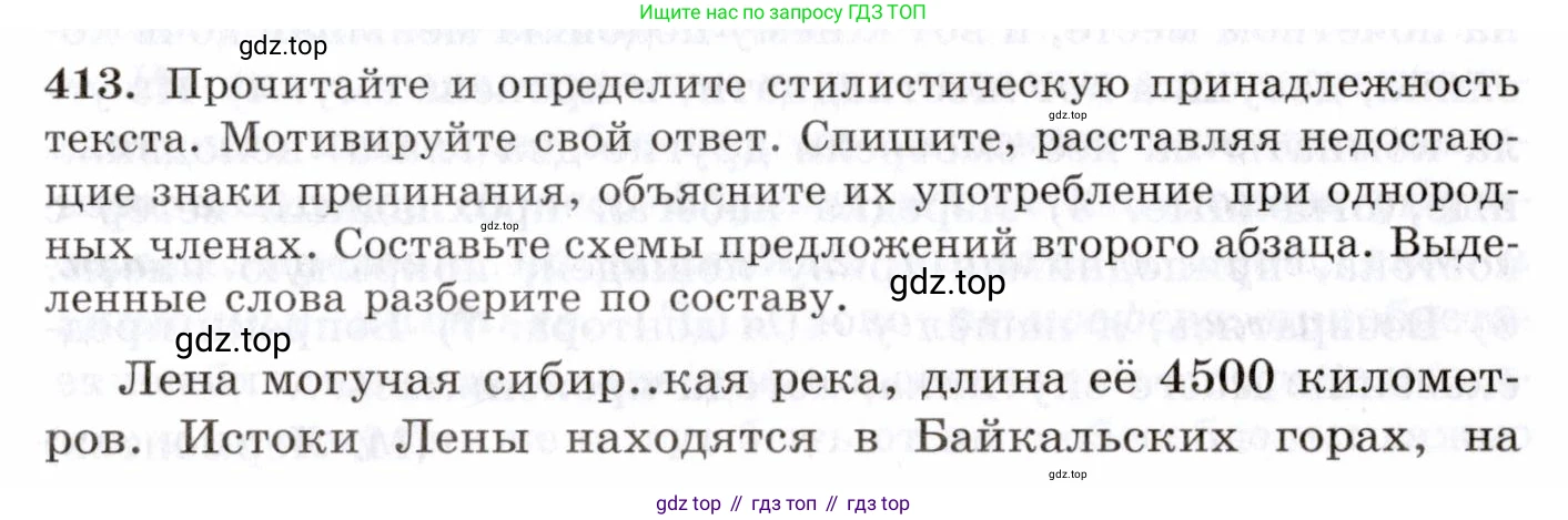 Русский язык, 10-11 класс Учебник, авторы: Греков Василий Фёдорович, Крючков Сергей Ефимович, Чешко Лев Антонович, Николина Наталия Анатольевна, Богданова Галина Александровна, издательство Просвещение, Москва, 2015, бежевого цвета, страница 271, номер 413, Условие