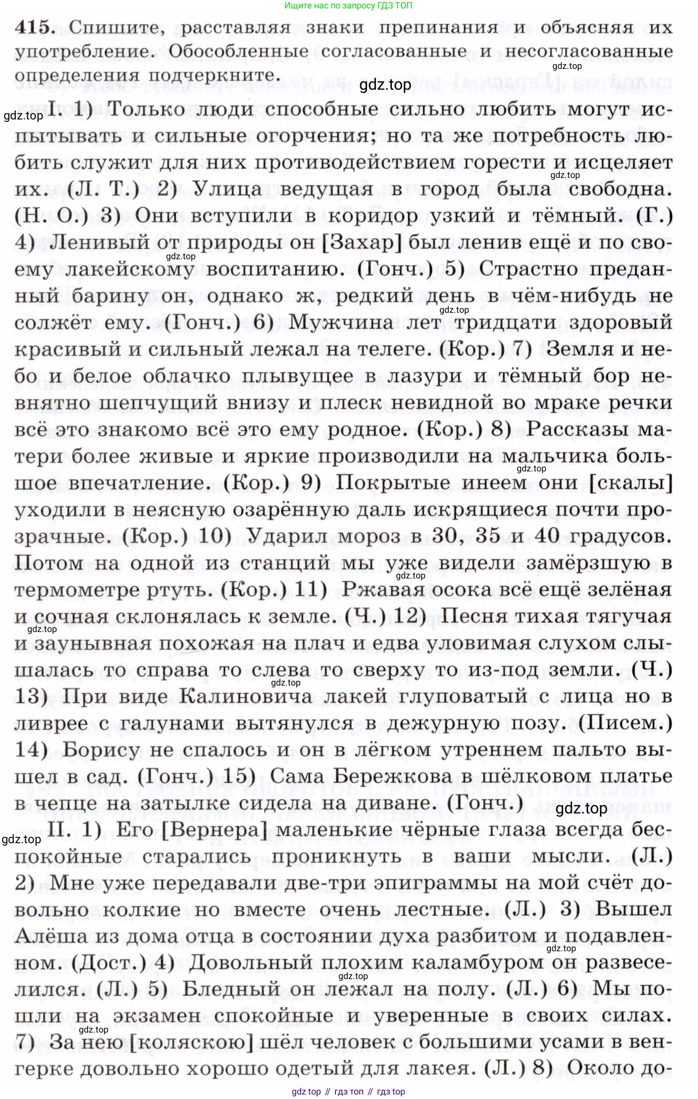 Русский язык, 10-11 класс Учебник, авторы: Греков Василий Фёдорович, Крючков Сергей Ефимович, Чешко Лев Антонович, Николина Наталия Анатольевна, Богданова Галина Александровна, издательство Просвещение, Москва, 2015, бежевого цвета, страница 275, номер 415, Условие