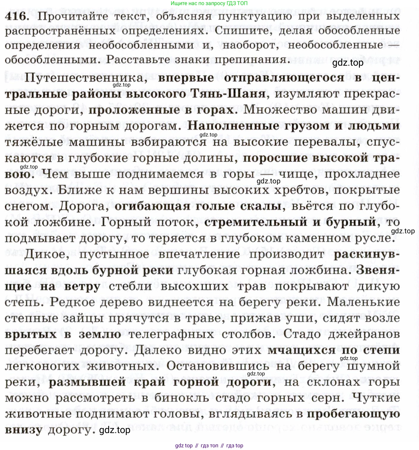 Русский язык, 10-11 класс Учебник, авторы: Греков Василий Фёдорович, Крючков Сергей Ефимович, Чешко Лев Антонович, Николина Наталия Анатольевна, Богданова Галина Александровна, издательство Просвещение, Москва, 2015, бежевого цвета, страница 276, номер 416, Условие