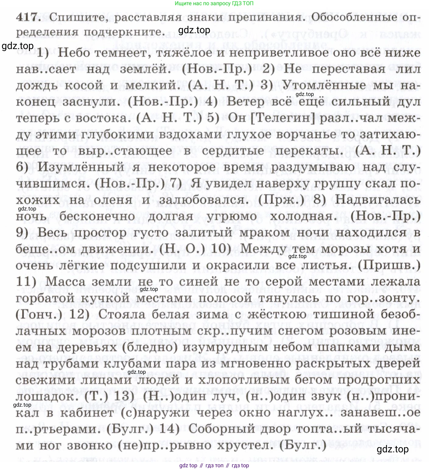 Русский язык, 10-11 класс Учебник, авторы: Греков Василий Фёдорович, Крючков Сергей Ефимович, Чешко Лев Антонович, Николина Наталия Анатольевна, Богданова Галина Александровна, издательство Просвещение, Москва, 2015, бежевого цвета, страница 277, номер 417, Условие