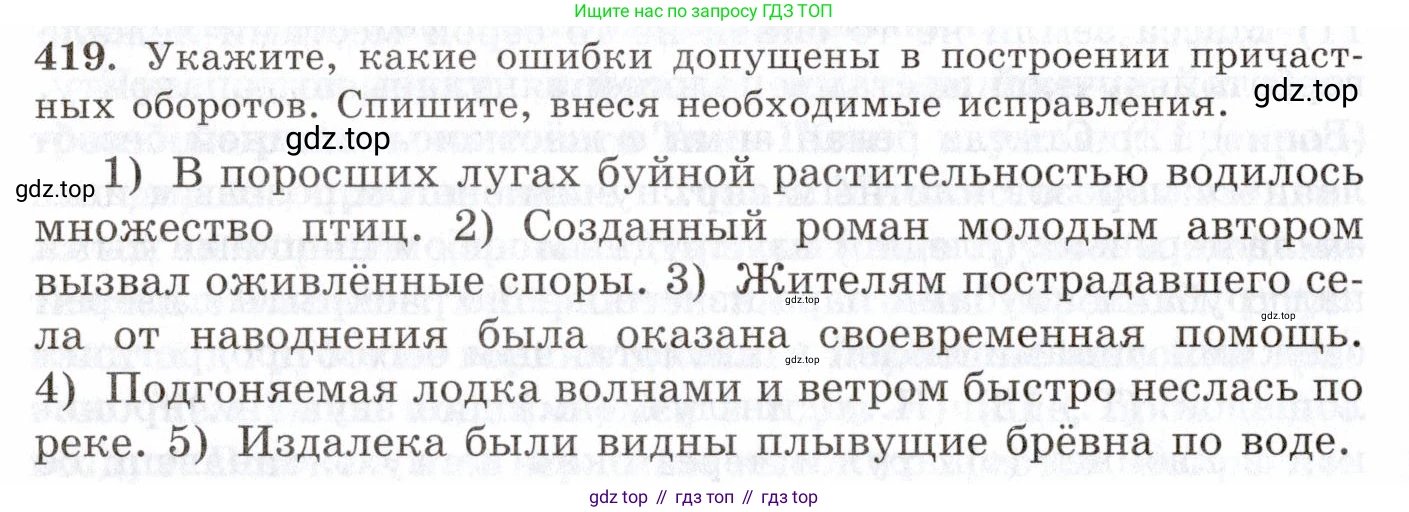 Русский язык, 10-11 класс Учебник, авторы: Греков Василий Фёдорович, Крючков Сергей Ефимович, Чешко Лев Антонович, Николина Наталия Анатольевна, Богданова Галина Александровна, издательство Просвещение, Москва, 2015, бежевого цвета, страница 278, номер 419, Условие