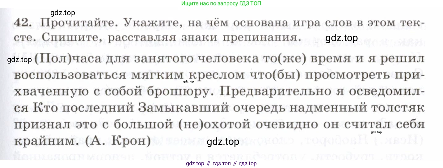 Русский язык, 10-11 класс Учебник, авторы: Греков Василий Фёдорович, Крючков Сергей Ефимович, Чешко Лев Антонович, Николина Наталия Анатольевна, Богданова Галина Александровна, издательство Просвещение, Москва, 2015, бежевого цвета, страница 35, номер 42, Условие