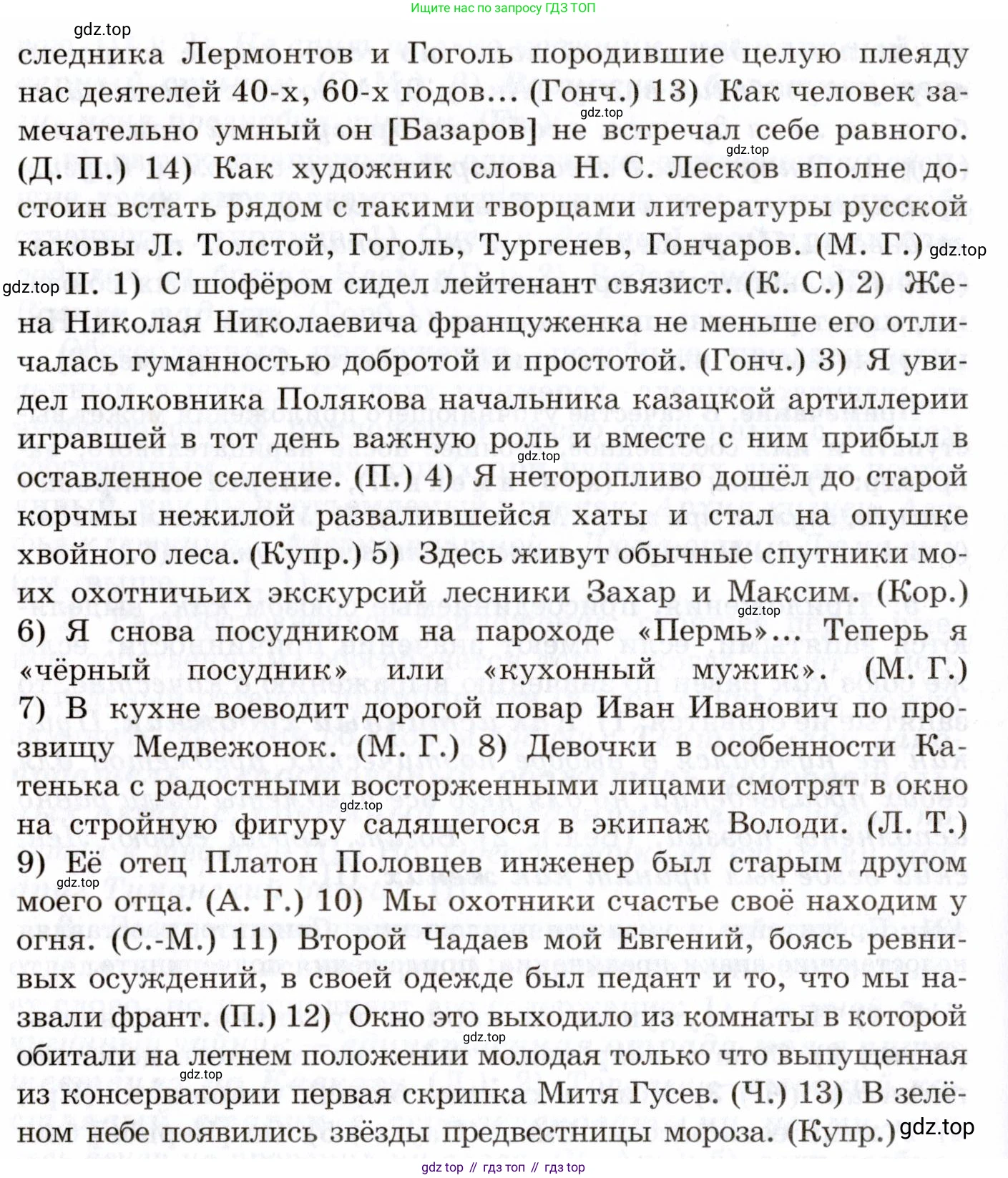 Русский язык, 10-11 класс Учебник, авторы: Греков Василий Фёдорович, Крючков Сергей Ефимович, Чешко Лев Антонович, Николина Наталия Анатольевна, Богданова Галина Александровна, издательство Просвещение, Москва, 2015, бежевого цвета, страница 281, номер 421, Условие (продолжение 2)