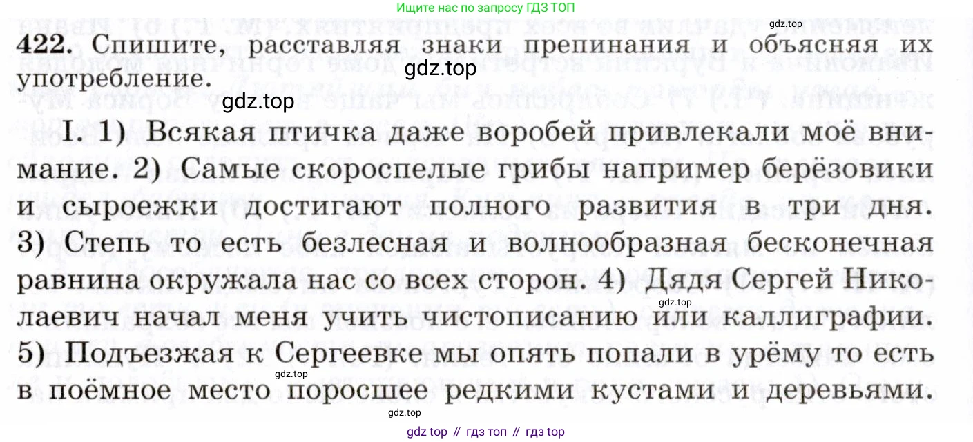 Русский язык, 10-11 класс Учебник, авторы: Греков Василий Фёдорович, Крючков Сергей Ефимович, Чешко Лев Антонович, Николина Наталия Анатольевна, Богданова Галина Александровна, издательство Просвещение, Москва, 2015, бежевого цвета, страница 282, номер 422, Условие