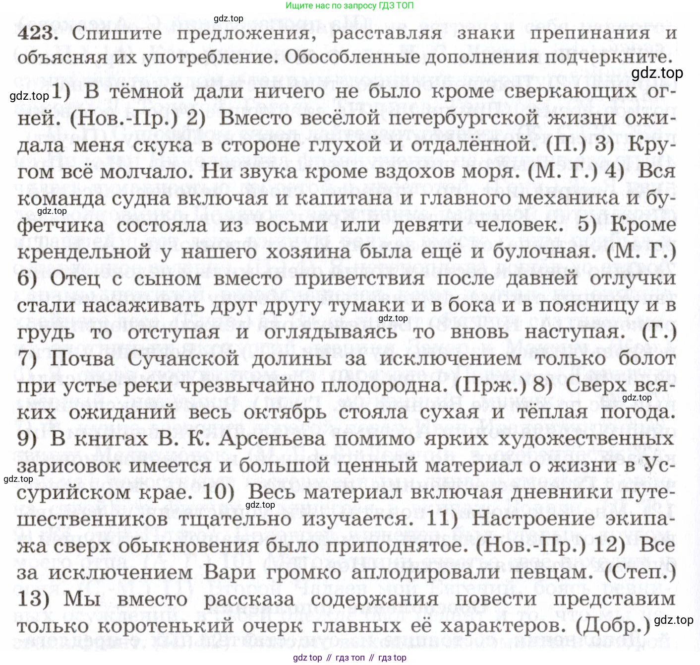 Русский язык, 10-11 класс Учебник, авторы: Греков Василий Фёдорович, Крючков Сергей Ефимович, Чешко Лев Антонович, Николина Наталия Анатольевна, Богданова Галина Александровна, издательство Просвещение, Москва, 2015, бежевого цвета, страница 284, номер 423, Условие