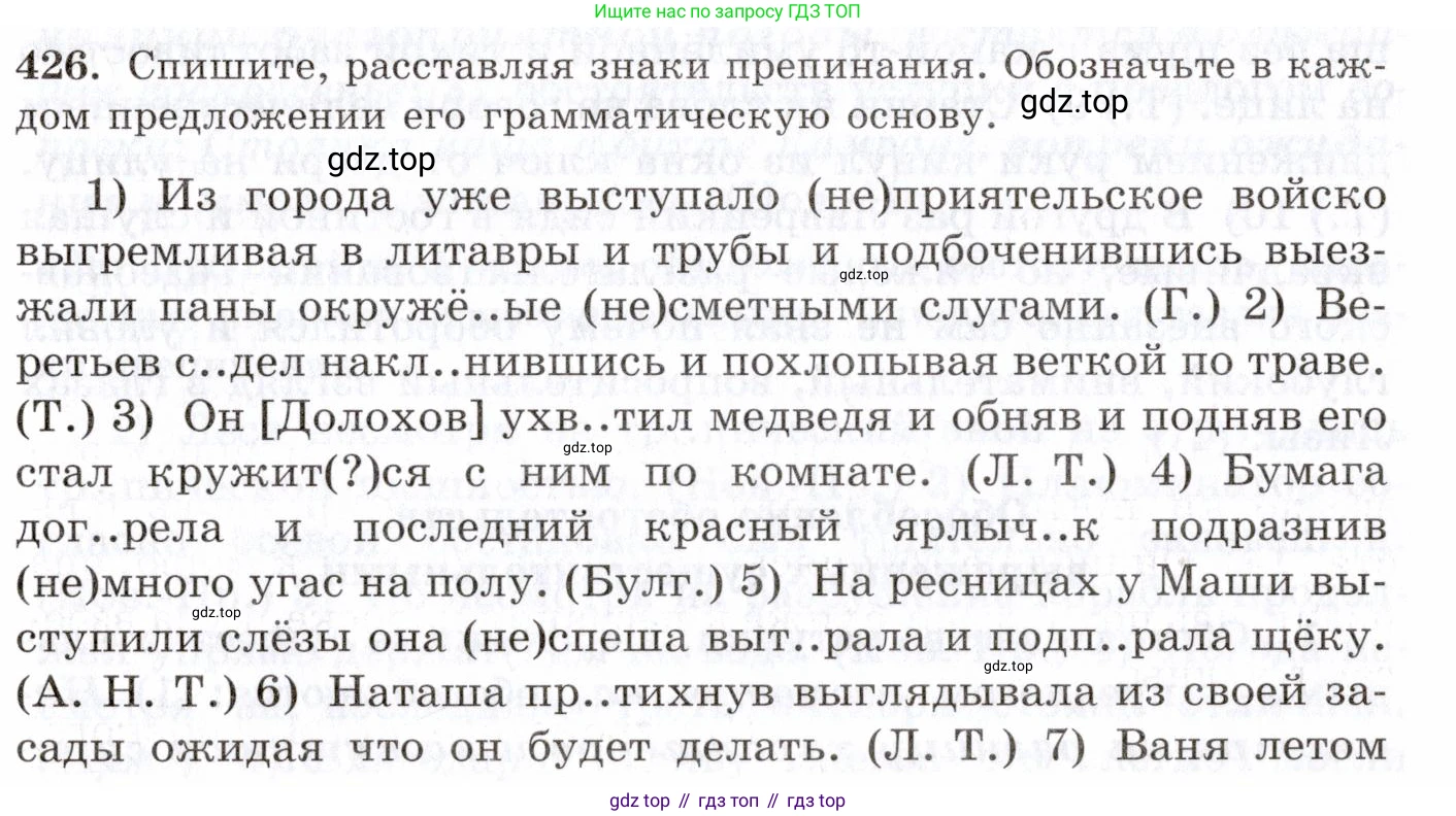 Русский язык, 10-11 класс Учебник, авторы: Греков Василий Фёдорович, Крючков Сергей Ефимович, Чешко Лев Антонович, Николина Наталия Анатольевна, Богданова Галина Александровна, издательство Просвещение, Москва, 2015, бежевого цвета, страница 287, номер 426, Условие