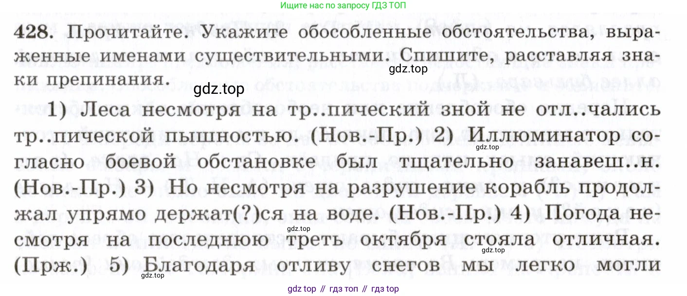 Русский язык, 10-11 класс Учебник, авторы: Греков Василий Фёдорович, Крючков Сергей Ефимович, Чешко Лев Антонович, Николина Наталия Анатольевна, Богданова Галина Александровна, издательство Просвещение, Москва, 2015, бежевого цвета, страница 289, номер 428, Условие