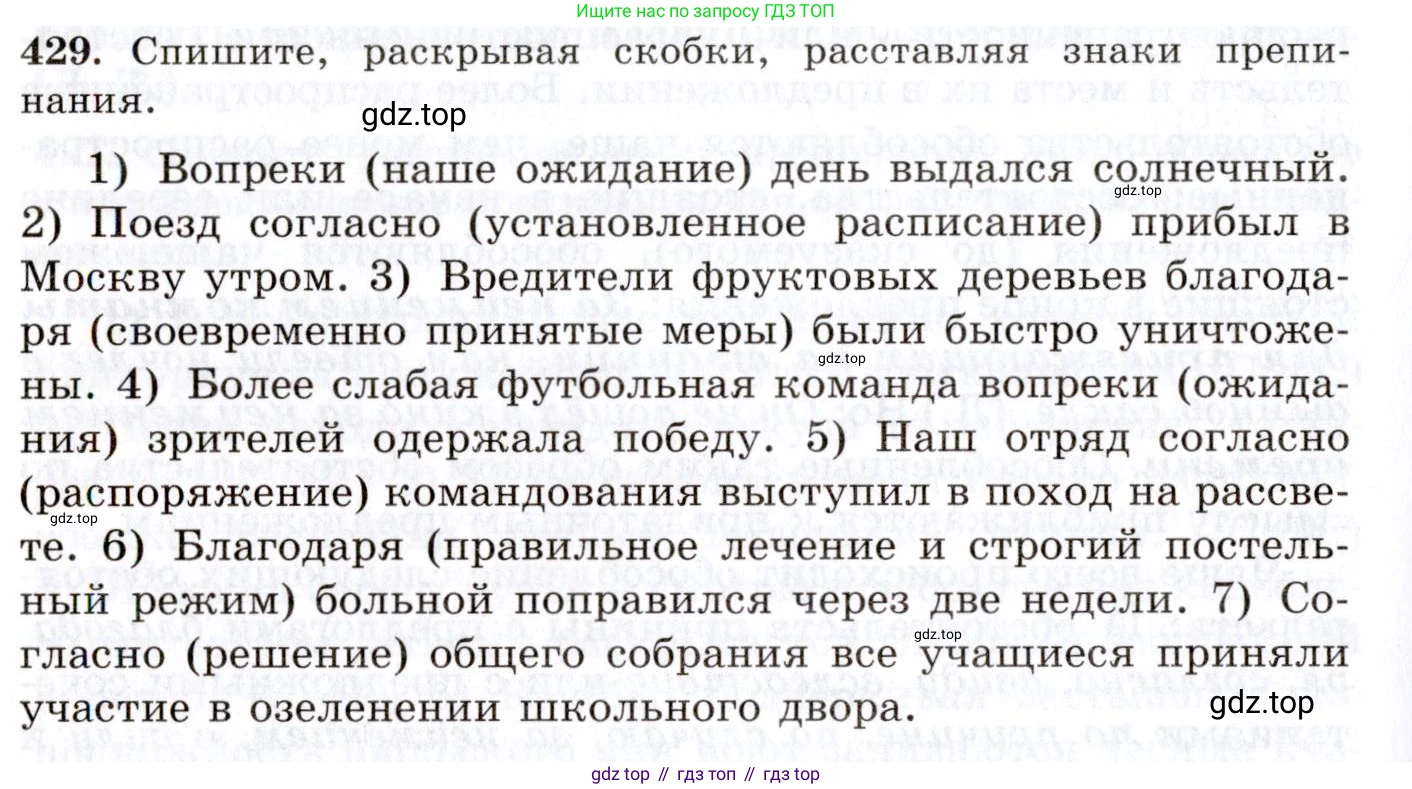 Русский язык, 10-11 класс Учебник, авторы: Греков Василий Фёдорович, Крючков Сергей Ефимович, Чешко Лев Антонович, Николина Наталия Анатольевна, Богданова Галина Александровна, издательство Просвещение, Москва, 2015, бежевого цвета, страница 290, номер 429, Условие