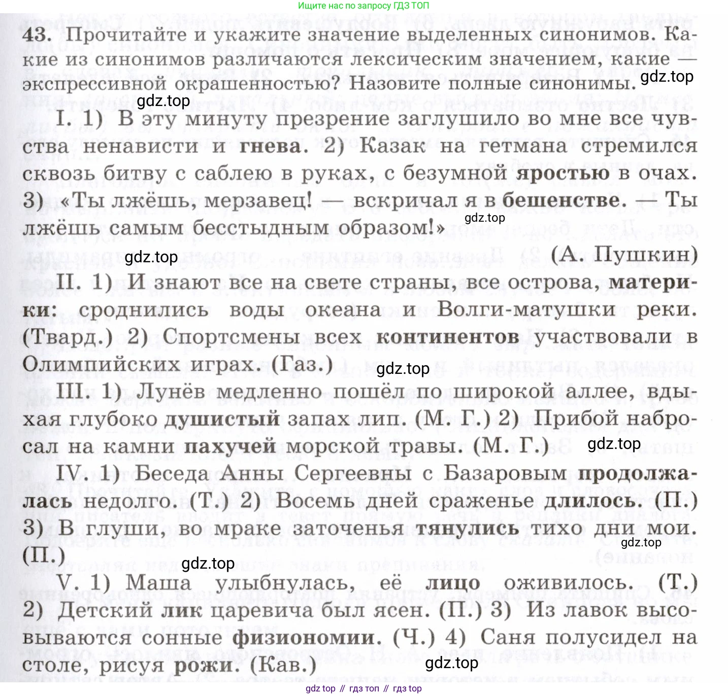 Русский язык, 10-11 класс Учебник, авторы: Греков Василий Фёдорович, Крючков Сергей Ефимович, Чешко Лев Антонович, Николина Наталия Анатольевна, Богданова Галина Александровна, издательство Просвещение, Москва, 2015, бежевого цвета, страница 37, номер 43, Условие