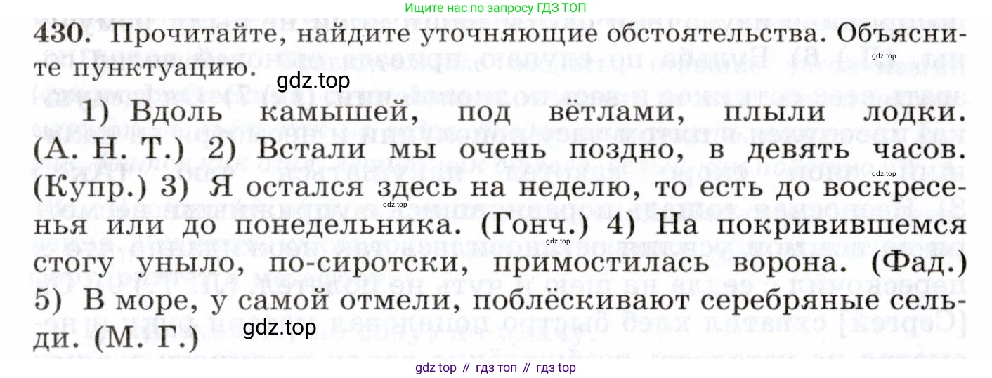 Русский язык, 10-11 класс Учебник, авторы: Греков Василий Фёдорович, Крючков Сергей Ефимович, Чешко Лев Антонович, Николина Наталия Анатольевна, Богданова Галина Александровна, издательство Просвещение, Москва, 2015, бежевого цвета, страница 291, номер 430, Условие