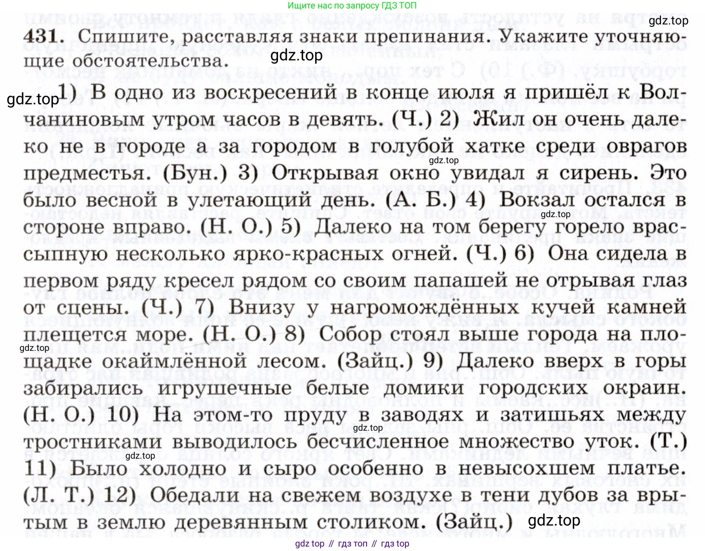 Русский язык, 10-11 класс Учебник, авторы: Греков Василий Фёдорович, Крючков Сергей Ефимович, Чешко Лев Антонович, Николина Наталия Анатольевна, Богданова Галина Александровна, издательство Просвещение, Москва, 2015, бежевого цвета, страница 291, номер 431, Условие