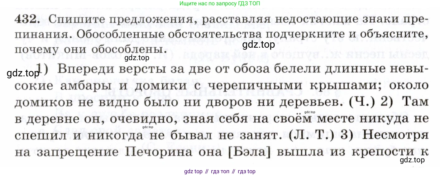 Русский язык, 10-11 класс Учебник, авторы: Греков Василий Фёдорович, Крючков Сергей Ефимович, Чешко Лев Антонович, Николина Наталия Анатольевна, Богданова Галина Александровна, издательство Просвещение, Москва, 2015, бежевого цвета, страница 291, номер 432, Условие