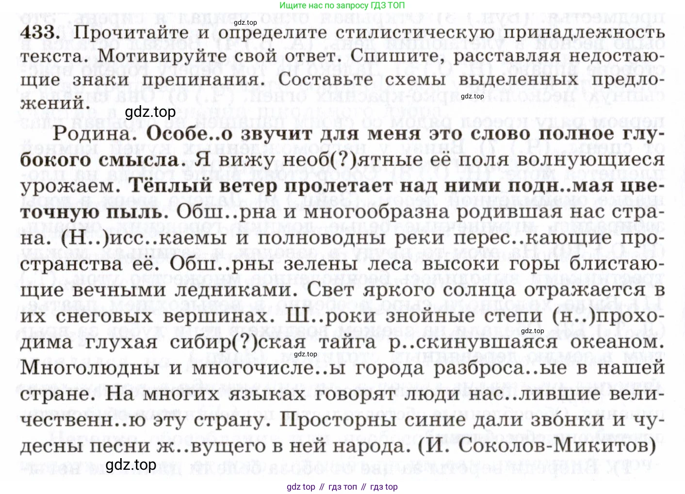 Русский язык, 10-11 класс Учебник, авторы: Греков Василий Фёдорович, Крючков Сергей Ефимович, Чешко Лев Антонович, Николина Наталия Анатольевна, Богданова Галина Александровна, издательство Просвещение, Москва, 2015, бежевого цвета, страница 292, номер 433, Условие