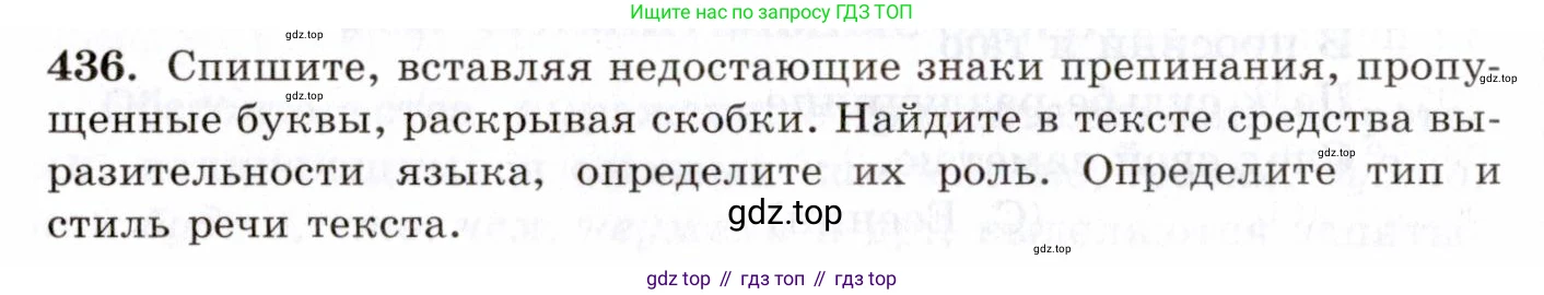 Русский язык, 10-11 класс Учебник, авторы: Греков Василий Фёдорович, Крючков Сергей Ефимович, Чешко Лев Антонович, Николина Наталия Анатольевна, Богданова Галина Александровна, издательство Просвещение, Москва, 2015, бежевого цвета, страница 294, номер 436, Условие
