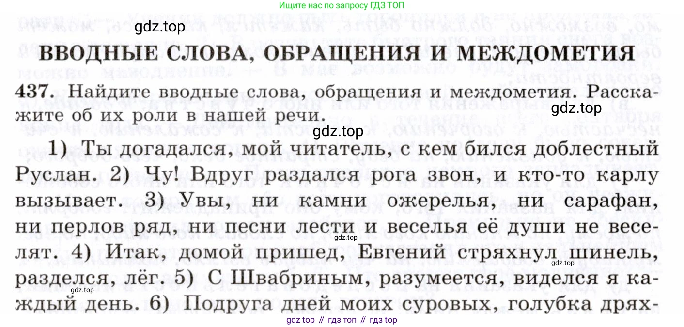 Русский язык, 10-11 класс Учебник, авторы: Греков Василий Фёдорович, Крючков Сергей Ефимович, Чешко Лев Антонович, Николина Наталия Анатольевна, Богданова Галина Александровна, издательство Просвещение, Москва, 2015, бежевого цвета, страница 295, номер 437, Условие