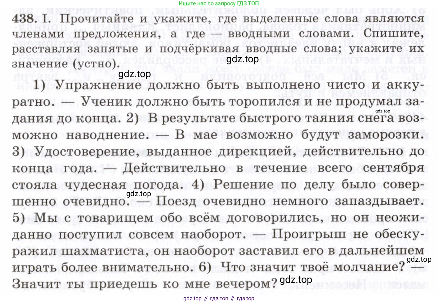 Русский язык, 10-11 класс Учебник, авторы: Греков Василий Фёдорович, Крючков Сергей Ефимович, Чешко Лев Антонович, Николина Наталия Анатольевна, Богданова Галина Александровна, издательство Просвещение, Москва, 2015, бежевого цвета, страница 297, номер 438, Условие