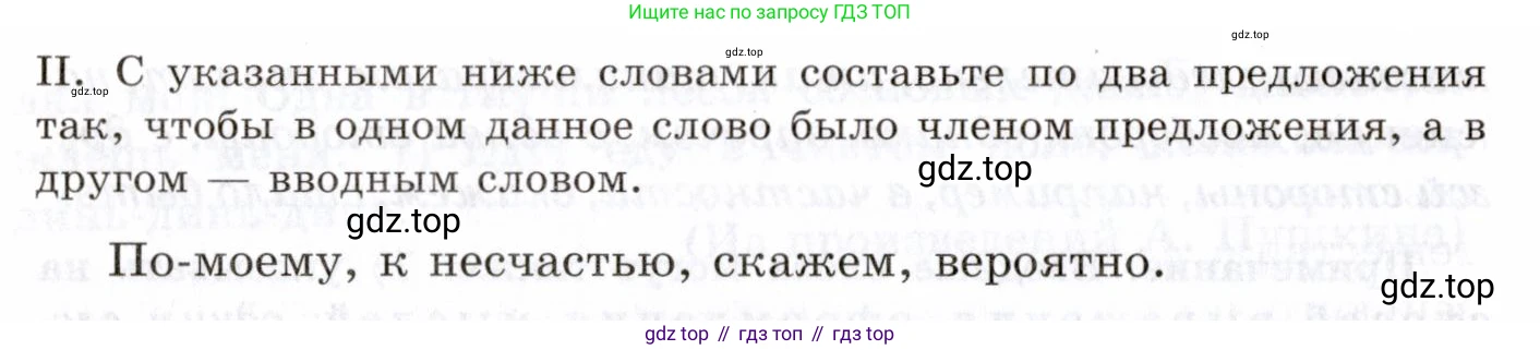 Русский язык, 10-11 класс Учебник, авторы: Греков Василий Фёдорович, Крючков Сергей Ефимович, Чешко Лев Антонович, Николина Наталия Анатольевна, Богданова Галина Александровна, издательство Просвещение, Москва, 2015, бежевого цвета, страница 297, номер 438, Условие (продолжение 2)