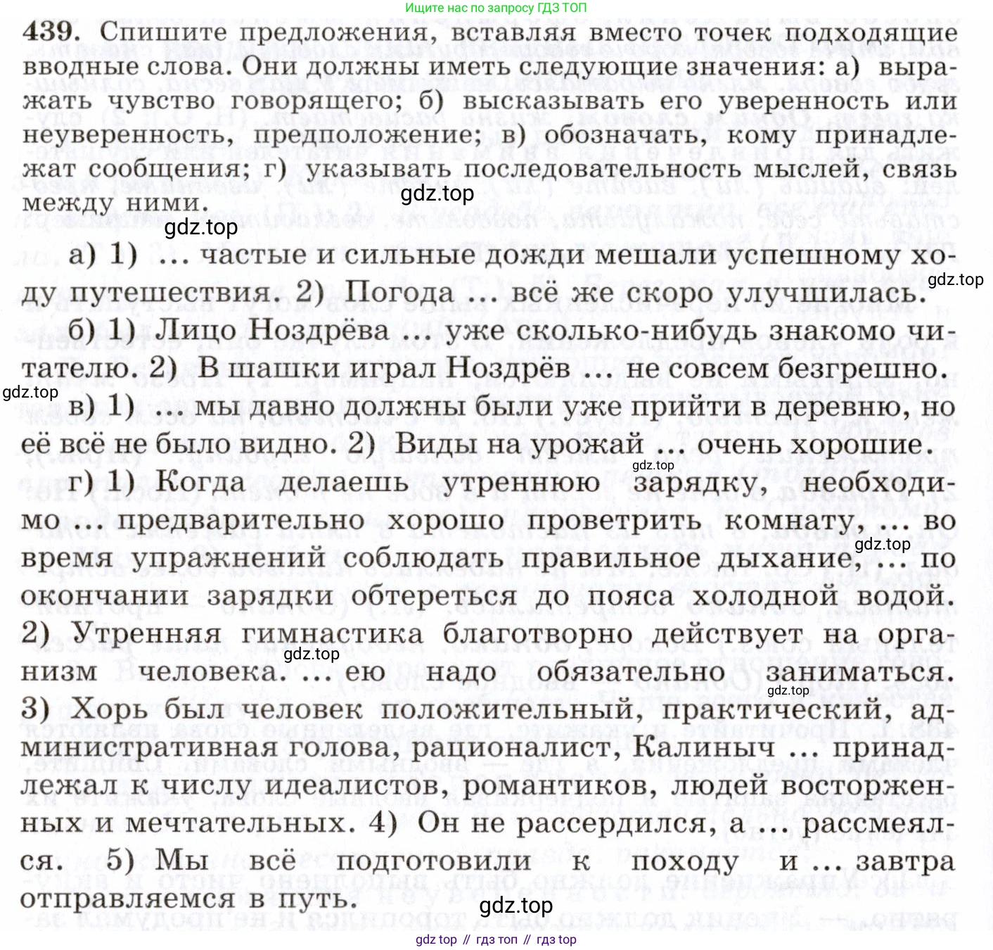 Русский язык, 10-11 класс Учебник, авторы: Греков Василий Фёдорович, Крючков Сергей Ефимович, Чешко Лев Антонович, Николина Наталия Анатольевна, Богданова Галина Александровна, издательство Просвещение, Москва, 2015, бежевого цвета, страница 298, номер 439, Условие