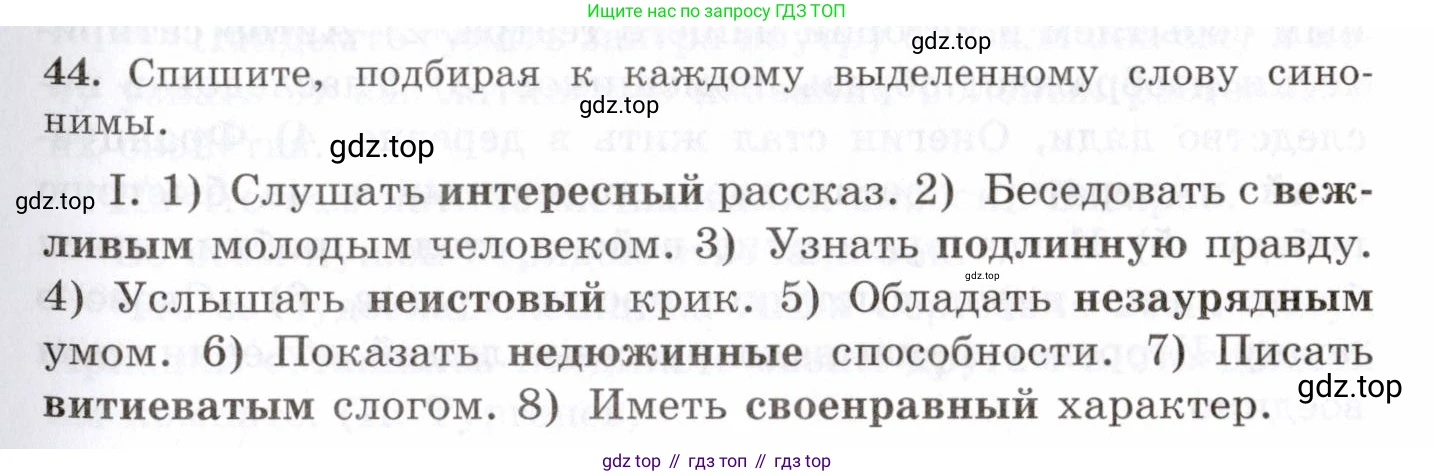Русский язык, 10-11 класс Учебник, авторы: Греков Василий Фёдорович, Крючков Сергей Ефимович, Чешко Лев Антонович, Николина Наталия Анатольевна, Богданова Галина Александровна, издательство Просвещение, Москва, 2015, бежевого цвета, страница 37, номер 44, Условие