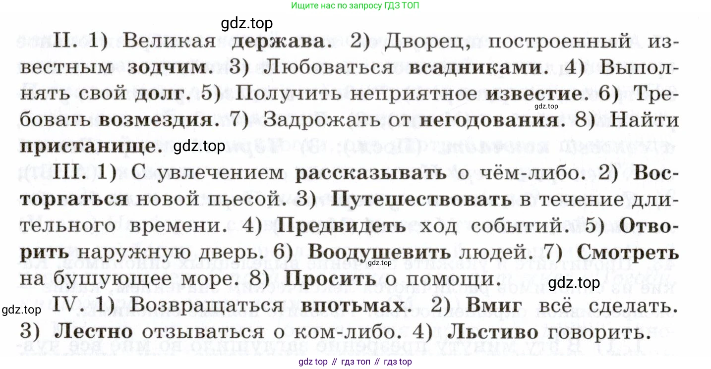 Русский язык, 10-11 класс Учебник, авторы: Греков Василий Фёдорович, Крючков Сергей Ефимович, Чешко Лев Антонович, Николина Наталия Анатольевна, Богданова Галина Александровна, издательство Просвещение, Москва, 2015, бежевого цвета, страница 37, номер 44, Условие (продолжение 2)
