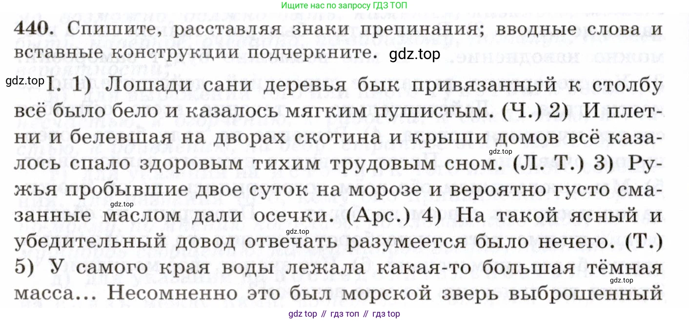 Русский язык, 10-11 класс Учебник, авторы: Греков Василий Фёдорович, Крючков Сергей Ефимович, Чешко Лев Антонович, Николина Наталия Анатольевна, Богданова Галина Александровна, издательство Просвещение, Москва, 2015, бежевого цвета, страница 298, номер 440, Условие