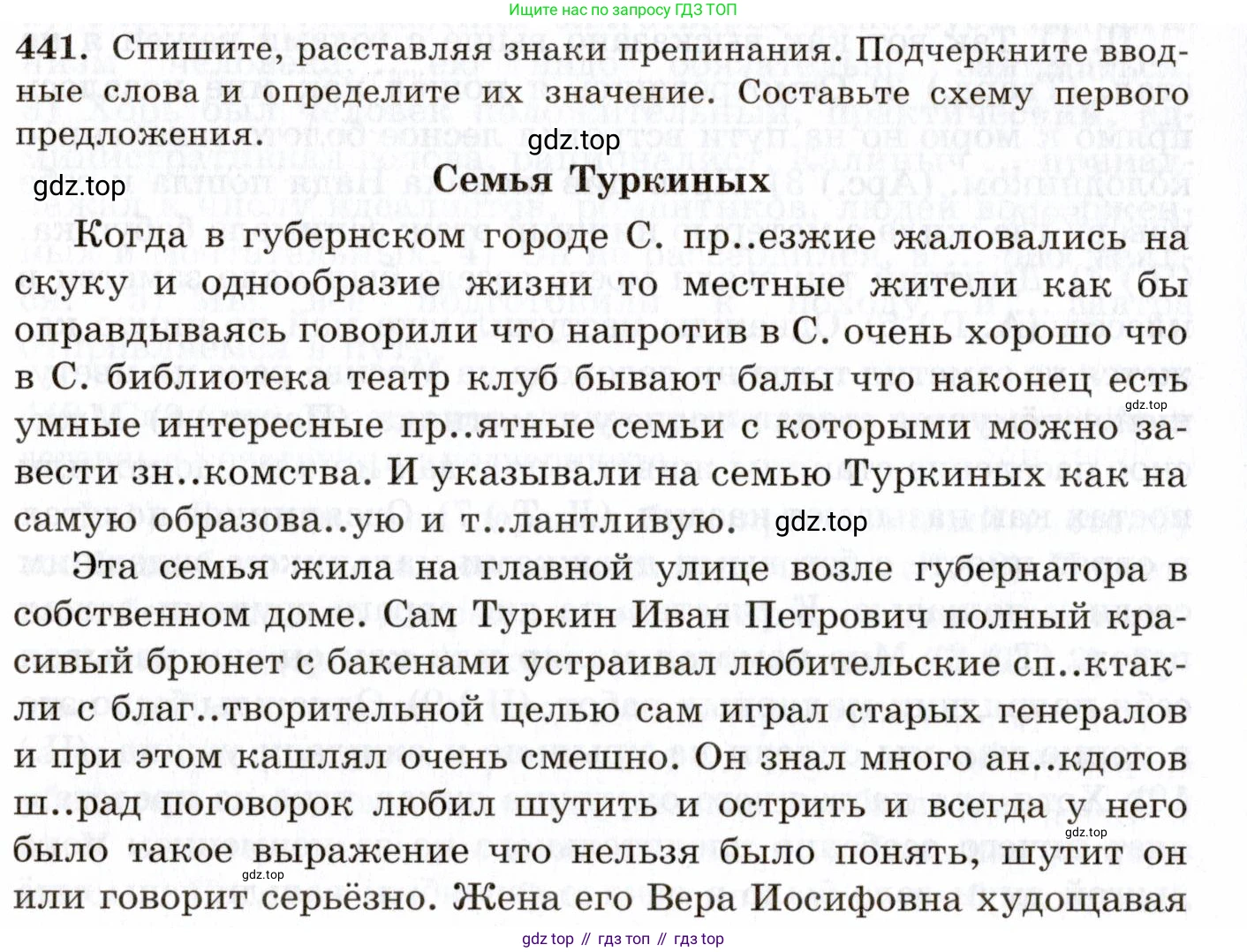Русский язык, 10-11 класс Учебник, авторы: Греков Василий Фёдорович, Крючков Сергей Ефимович, Чешко Лев Антонович, Николина Наталия Анатольевна, Богданова Галина Александровна, издательство Просвещение, Москва, 2015, бежевого цвета, страница 300, номер 441, Условие