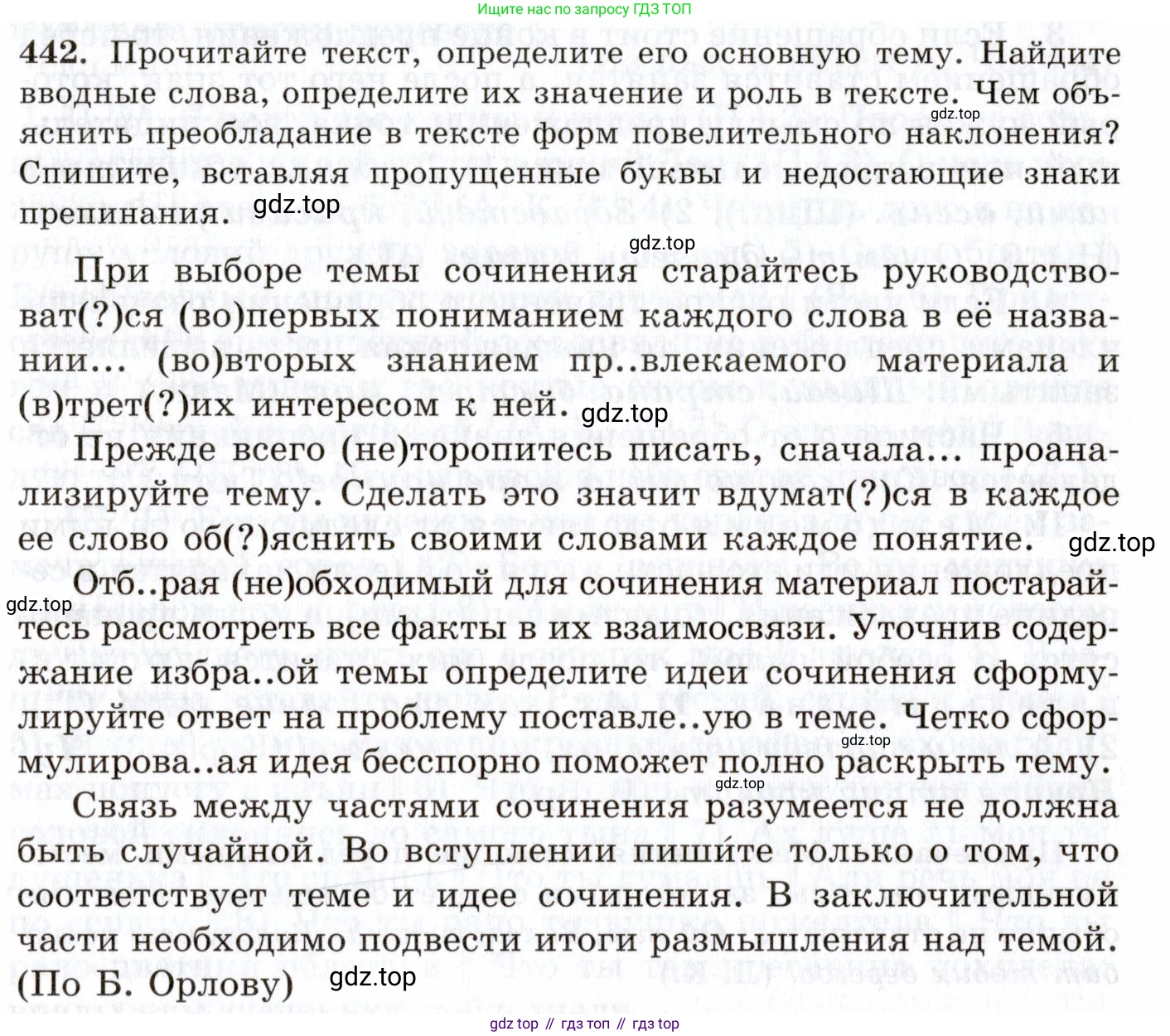 Русский язык, 10-11 класс Учебник, авторы: Греков Василий Фёдорович, Крючков Сергей Ефимович, Чешко Лев Антонович, Николина Наталия Анатольевна, Богданова Галина Александровна, издательство Просвещение, Москва, 2015, бежевого цвета, страница 301, номер 442, Условие