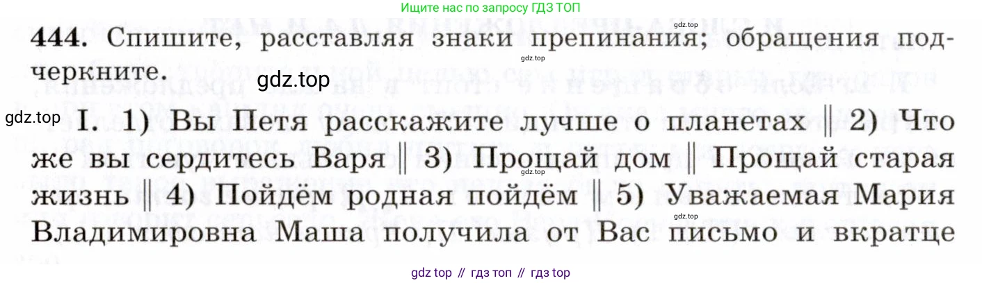 Русский язык, 10-11 класс Учебник, авторы: Греков Василий Фёдорович, Крючков Сергей Ефимович, Чешко Лев Антонович, Николина Наталия Анатольевна, Богданова Галина Александровна, издательство Просвещение, Москва, 2015, бежевого цвета, страница 302, номер 444, Условие