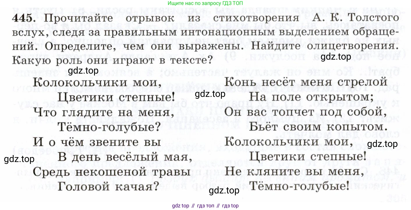 Русский язык, 10-11 класс Учебник, авторы: Греков Василий Фёдорович, Крючков Сергей Ефимович, Чешко Лев Антонович, Николина Наталия Анатольевна, Богданова Галина Александровна, издательство Просвещение, Москва, 2015, бежевого цвета, страница 303, номер 445, Условие