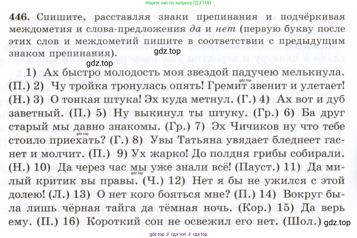 Русский язык, 10-11 класс Учебник, авторы: Греков Василий Фёдорович, Крючков Сергей Ефимович, Чешко Лев Антонович, Николина Наталия Анатольевна, Богданова Галина Александровна, издательство Просвещение, Москва, 2015, бежевого цвета, страница 304, номер 446, Условие