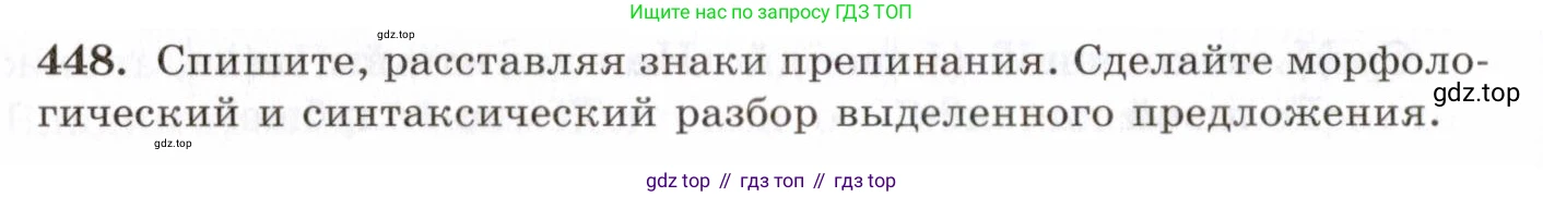 Русский язык, 10-11 класс Учебник, авторы: Греков Василий Фёдорович, Крючков Сергей Ефимович, Чешко Лев Антонович, Николина Наталия Анатольевна, Богданова Галина Александровна, издательство Просвещение, Москва, 2015, бежевого цвета, страница 304, номер 448, Условие