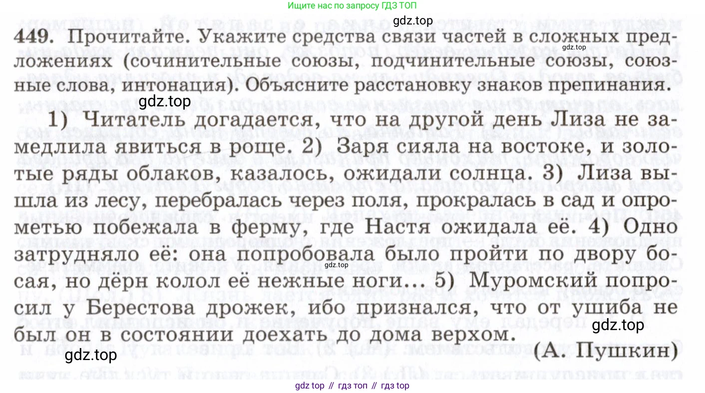 Русский язык, 10-11 класс Учебник, авторы: Греков Василий Фёдорович, Крючков Сергей Ефимович, Чешко Лев Антонович, Николина Наталия Анатольевна, Богданова Галина Александровна, издательство Просвещение, Москва, 2015, бежевого цвета, страница 305, номер 449, Условие