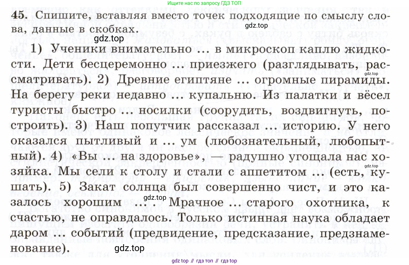 Русский язык, 10-11 класс Учебник, авторы: Греков Василий Фёдорович, Крючков Сергей Ефимович, Чешко Лев Антонович, Николина Наталия Анатольевна, Богданова Галина Александровна, издательство Просвещение, Москва, 2015, бежевого цвета, страница 38, номер 45, Условие