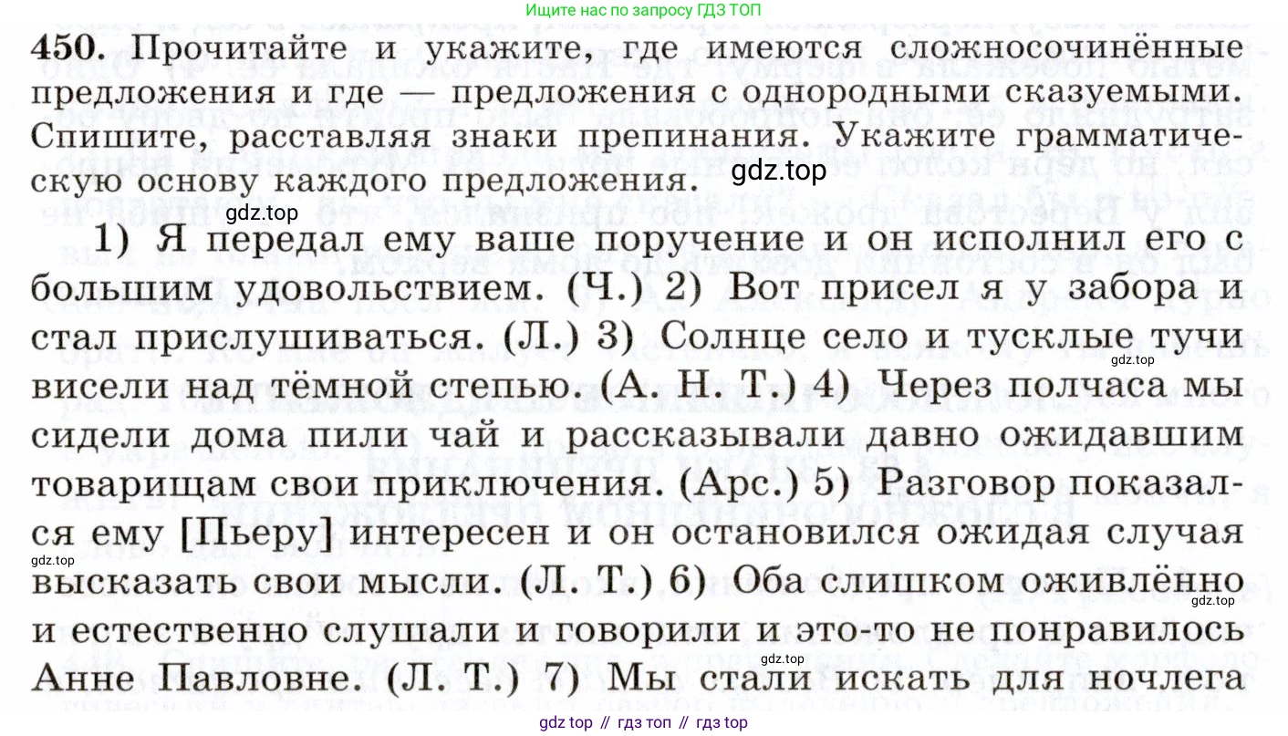 Русский язык, 10-11 класс Учебник, авторы: Греков Василий Фёдорович, Крючков Сергей Ефимович, Чешко Лев Антонович, Николина Наталия Анатольевна, Богданова Галина Александровна, издательство Просвещение, Москва, 2015, бежевого цвета, страница 306, номер 450, Условие