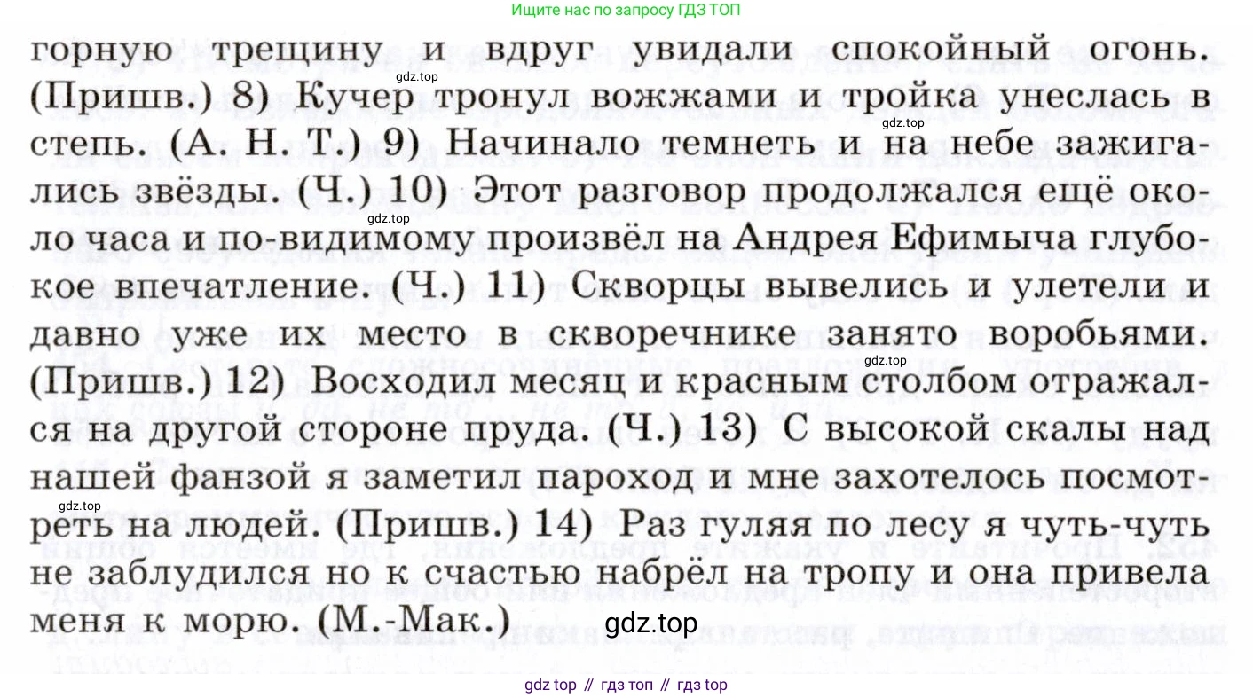 Русский язык, 10-11 класс Учебник, авторы: Греков Василий Фёдорович, Крючков Сергей Ефимович, Чешко Лев Антонович, Николина Наталия Анатольевна, Богданова Галина Александровна, издательство Просвещение, Москва, 2015, бежевого цвета, страница 306, номер 450, Условие (продолжение 2)