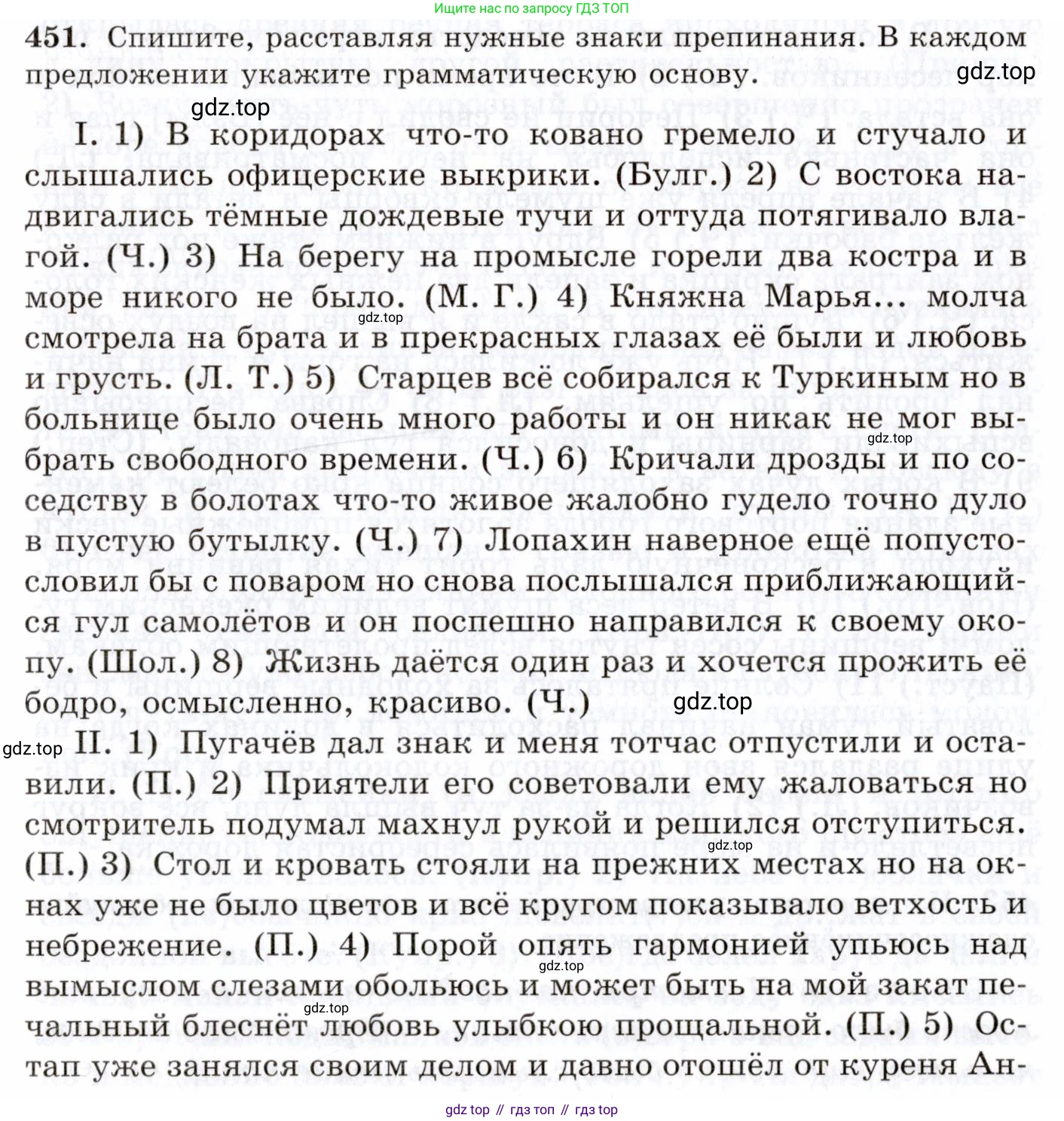 Русский язык, 10-11 класс Учебник, авторы: Греков Василий Фёдорович, Крючков Сергей Ефимович, Чешко Лев Антонович, Николина Наталия Анатольевна, Богданова Галина Александровна, издательство Просвещение, Москва, 2015, бежевого цвета, страница 307, номер 451, Условие