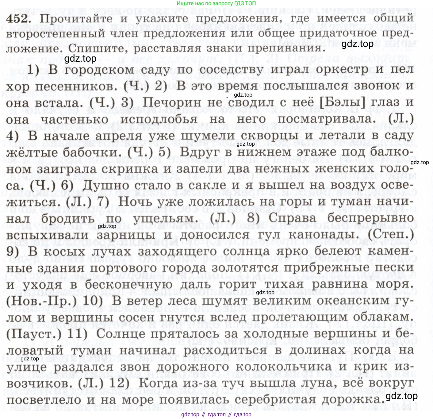 Русский язык, 10-11 класс Учебник, авторы: Греков Василий Фёдорович, Крючков Сергей Ефимович, Чешко Лев Антонович, Николина Наталия Анатольевна, Богданова Галина Александровна, издательство Просвещение, Москва, 2015, бежевого цвета, страница 308, номер 452, Условие