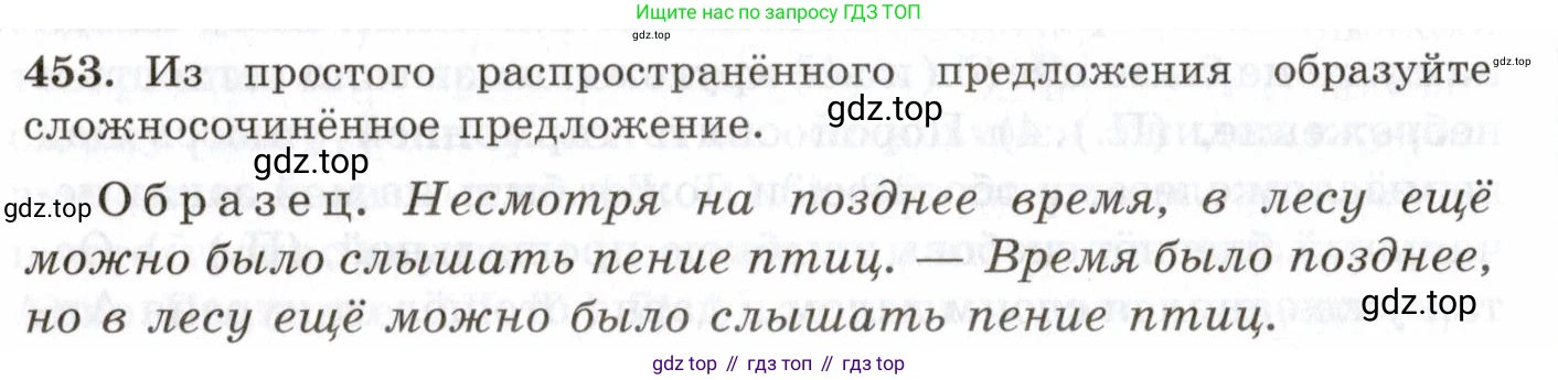 Русский язык, 10-11 класс Учебник, авторы: Греков Василий Фёдорович, Крючков Сергей Ефимович, Чешко Лев Антонович, Николина Наталия Анатольевна, Богданова Галина Александровна, издательство Просвещение, Москва, 2015, бежевого цвета, страница 308, номер 453, Условие