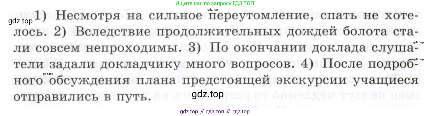 Русский язык, 10-11 класс Учебник, авторы: Греков Василий Фёдорович, Крючков Сергей Ефимович, Чешко Лев Антонович, Николина Наталия Анатольевна, Богданова Галина Александровна, издательство Просвещение, Москва, 2015, бежевого цвета, страница 308, номер 453, Условие (продолжение 2)
