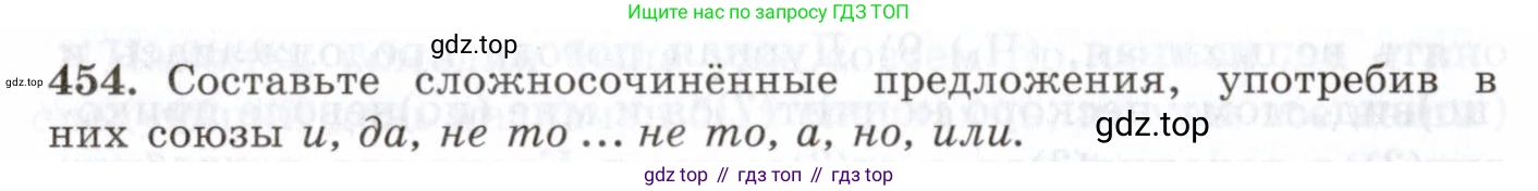 Русский язык, 10-11 класс Учебник, авторы: Греков Василий Фёдорович, Крючков Сергей Ефимович, Чешко Лев Антонович, Николина Наталия Анатольевна, Богданова Галина Александровна, издательство Просвещение, Москва, 2015, бежевого цвета, страница 309, номер 454, Условие