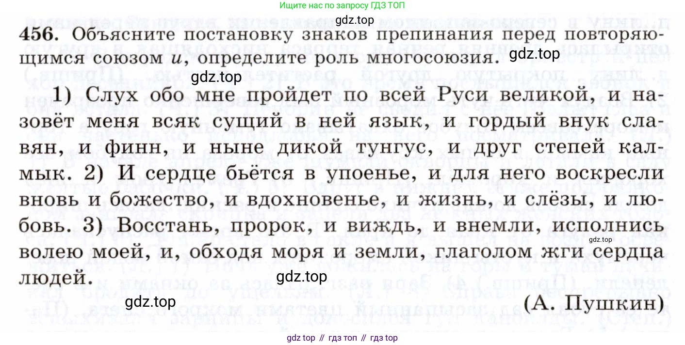Русский язык, 10-11 класс Учебник, авторы: Греков Василий Фёдорович, Крючков Сергей Ефимович, Чешко Лев Антонович, Николина Наталия Анатольевна, Богданова Галина Александровна, издательство Просвещение, Москва, 2015, бежевого цвета, страница 310, номер 456, Условие
